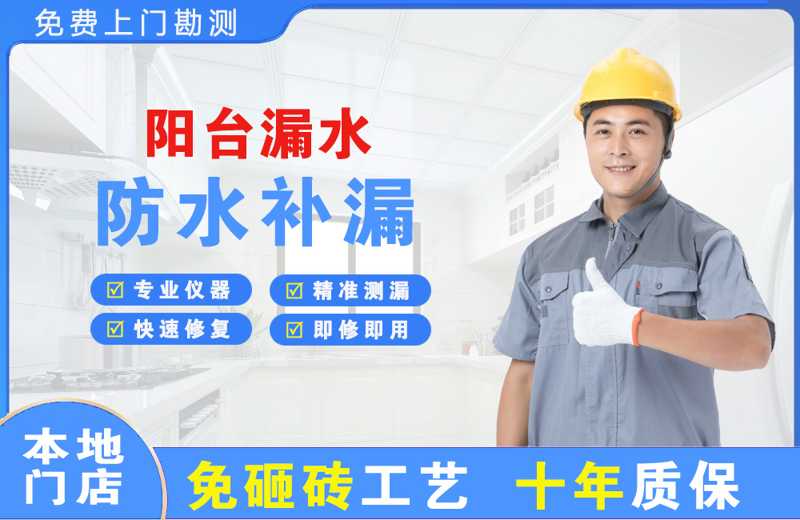 阳信阳台漏水维修